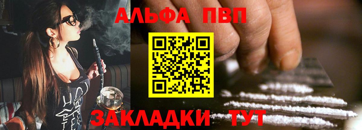 купить наркоту  A PVP кристаллы  A-PVP VHQ  Вход с VPN  APVP  A-PVP Соль  Вологда 