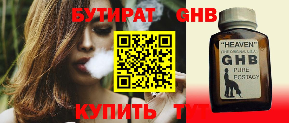 Вологда  Бутират бутандиол  Вход с VPN 
