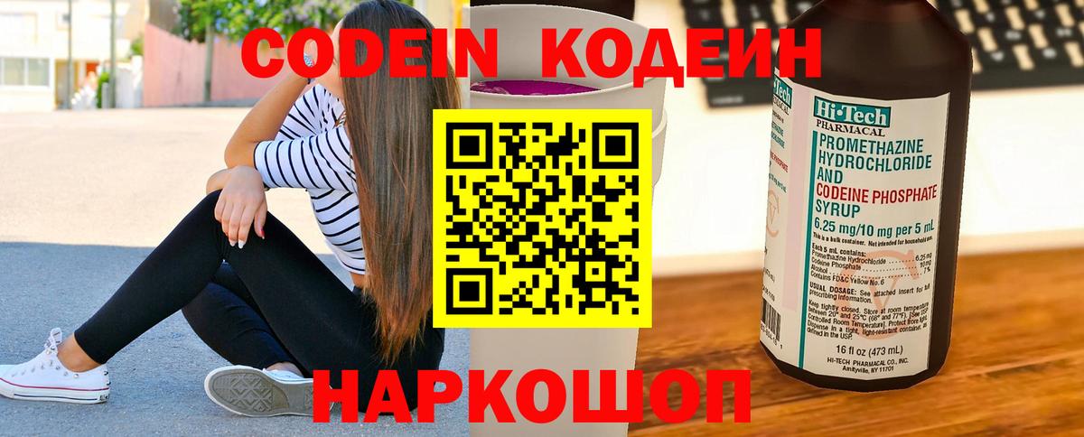 Кодеиновый сироп Lean Purple Drank Вологда