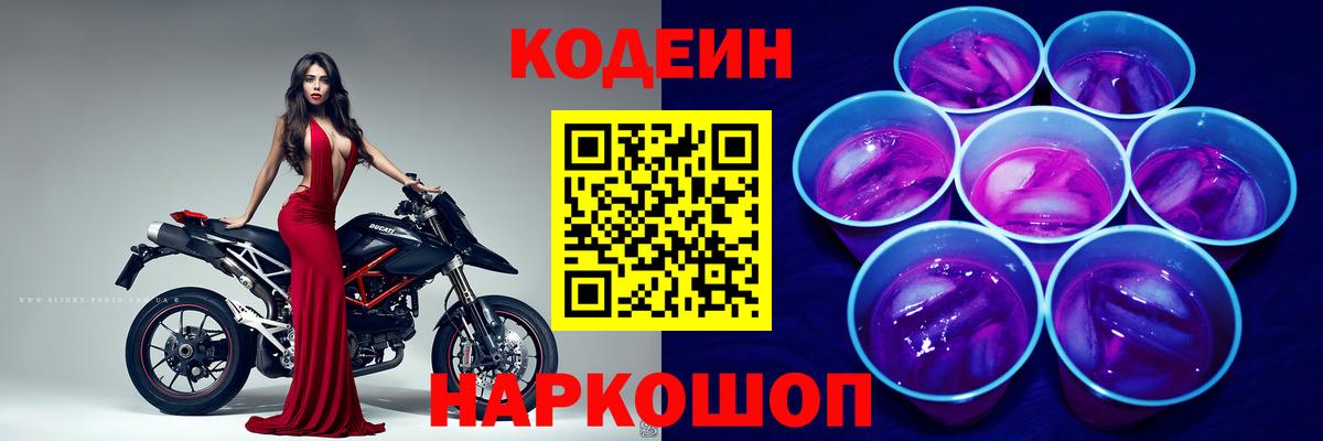 Вологда  Кодеин напиток Lean (лин)  Вход с VPN 